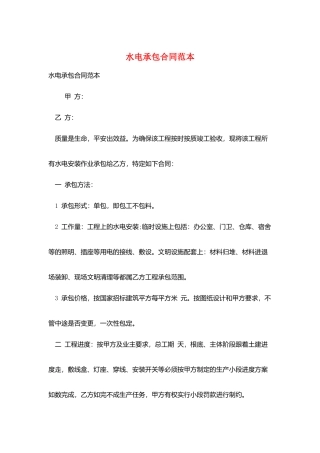 水电承包合同范本