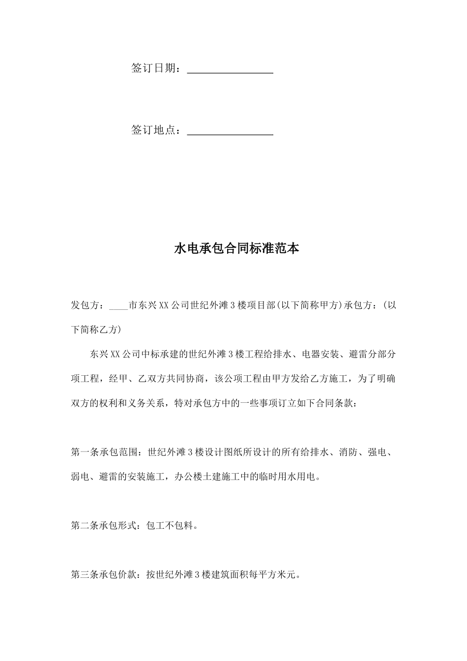 水电承包合同标准范本_第2页
