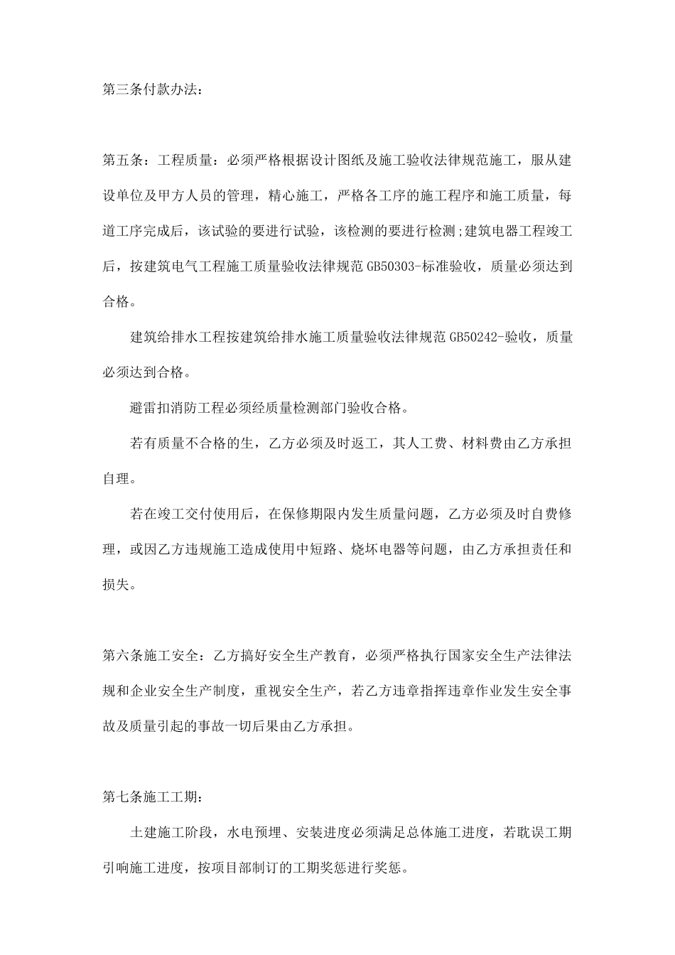 水电承包合同标准范本_第3页