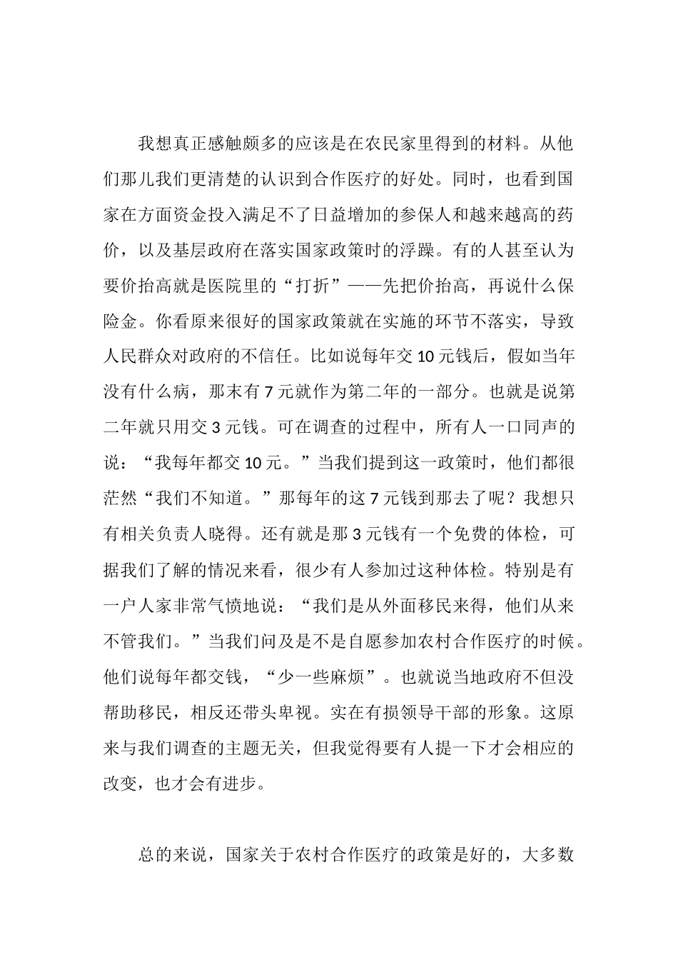 水电暑期社会实践总结_第2页