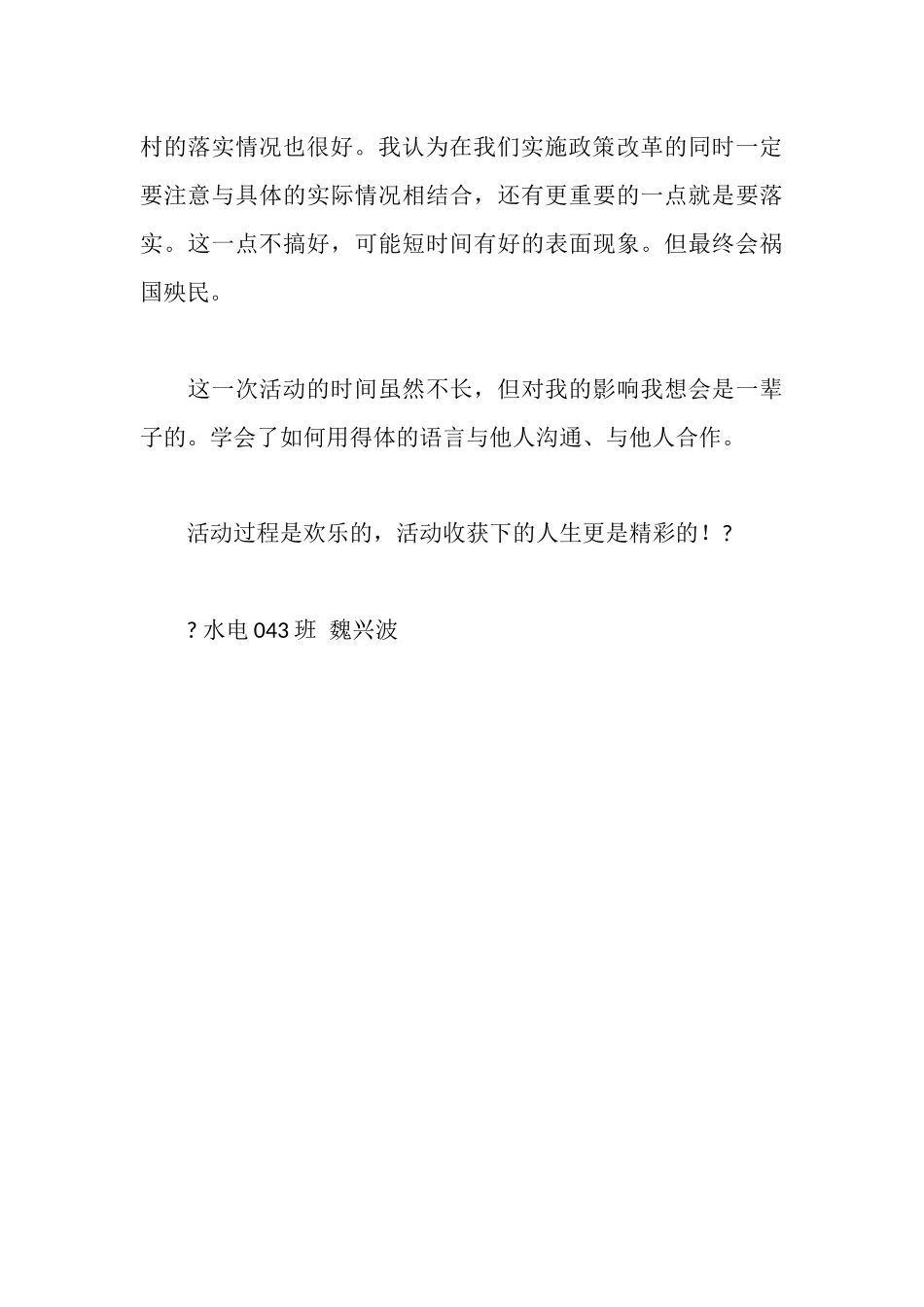 水电暑期社会实践总结_第3页