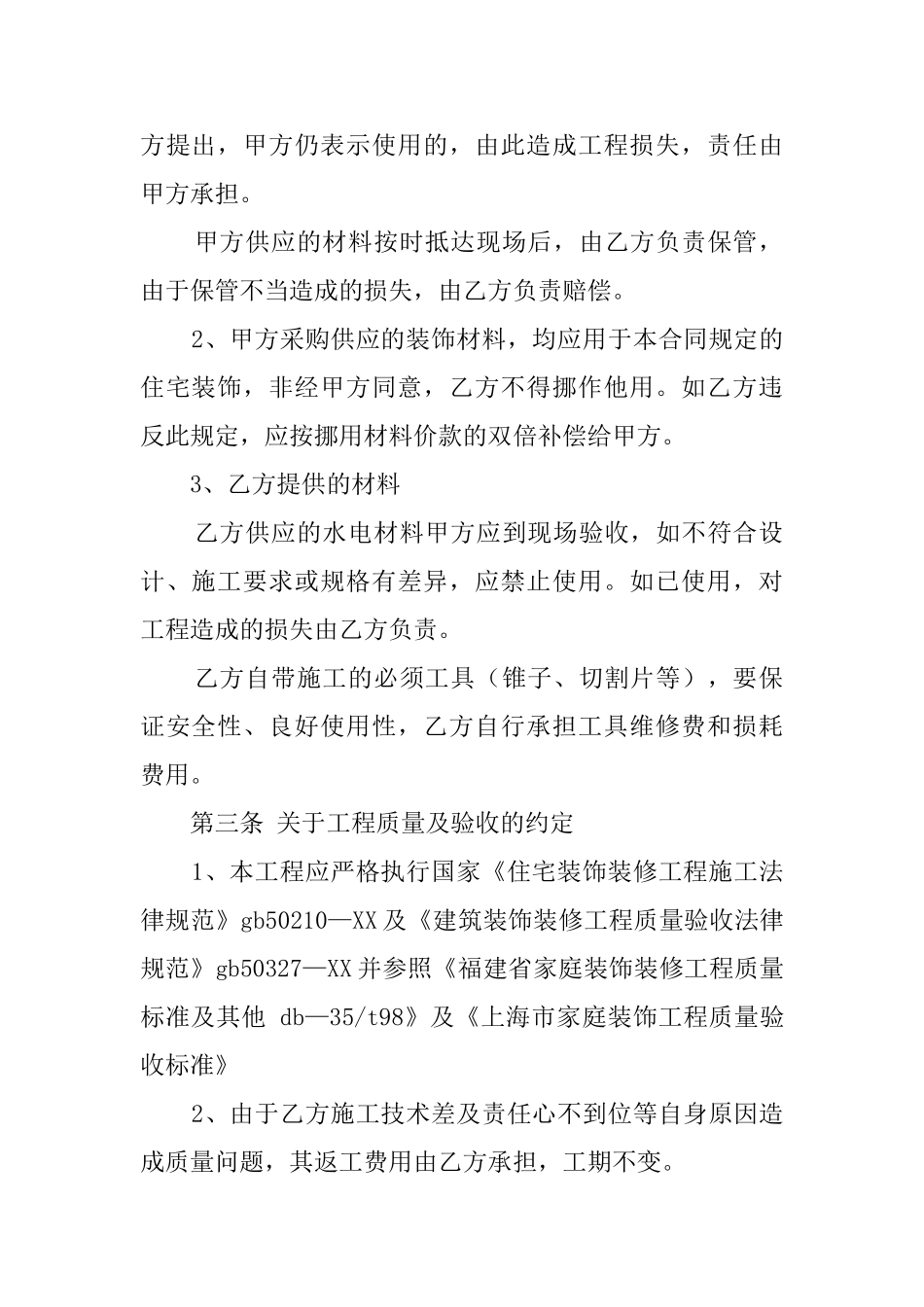 水电承包协议模板_第2页