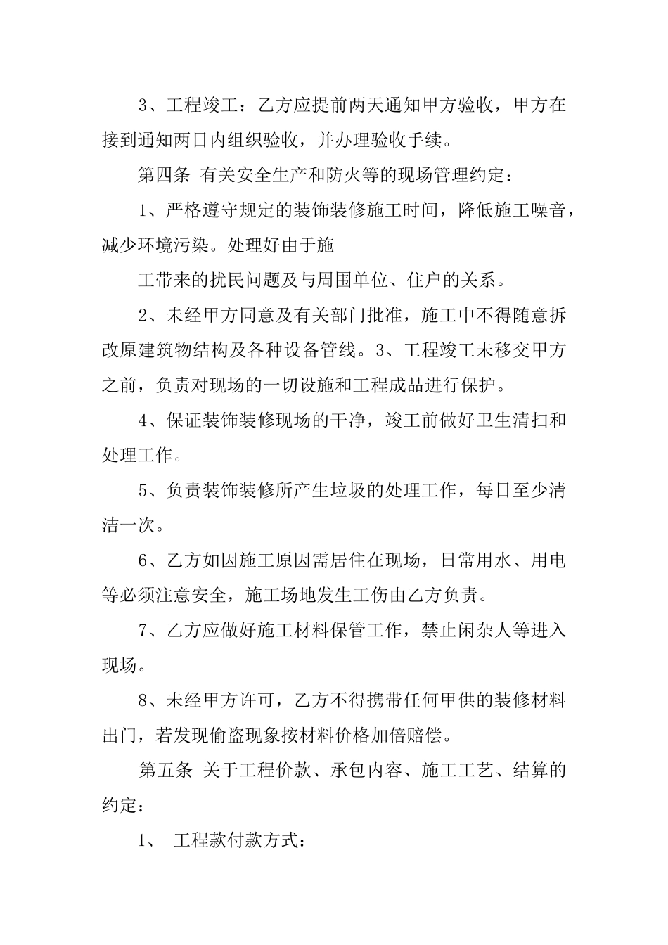 水电承包协议模板_第3页