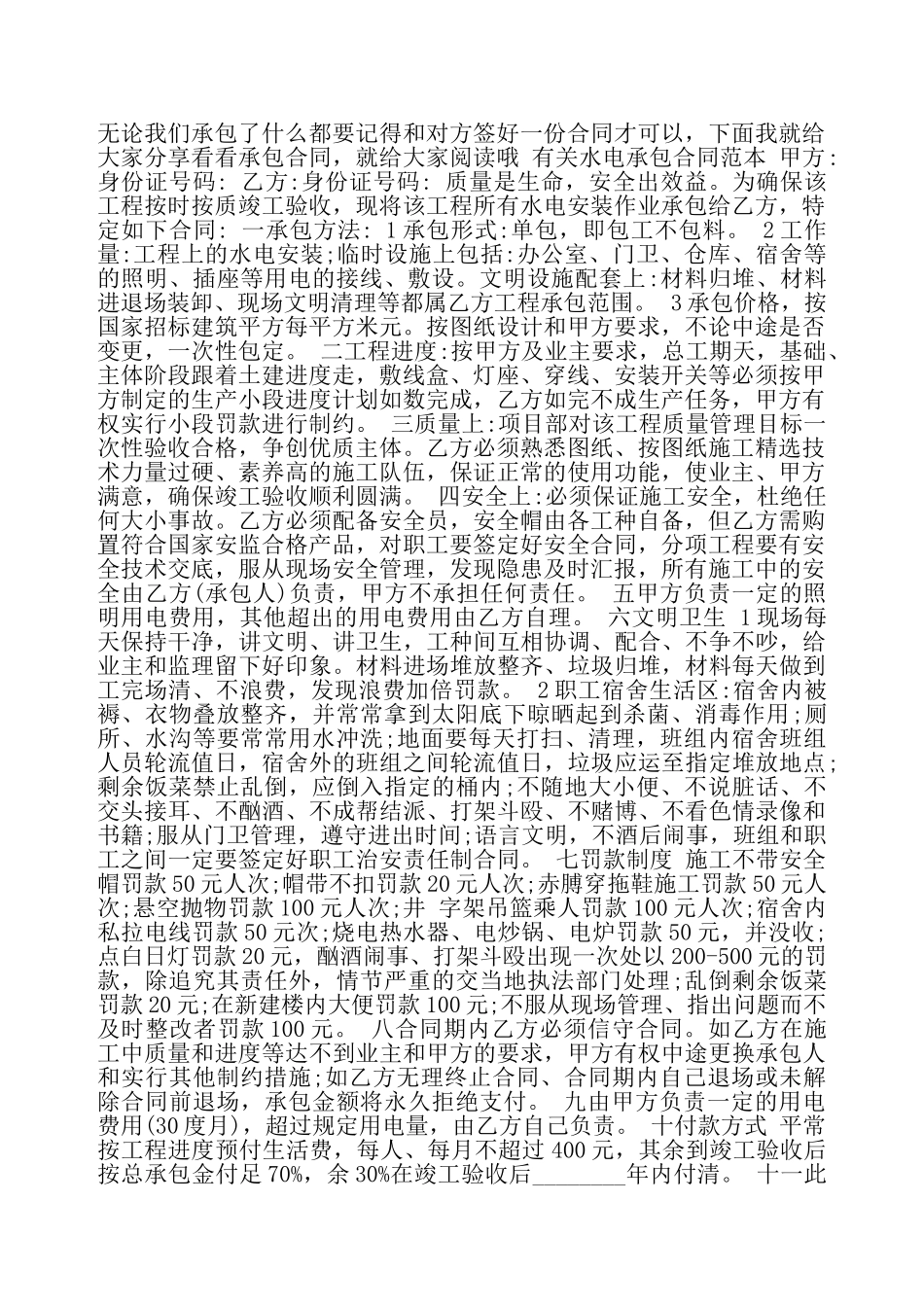 水电承包合同简单版通用版——_第2页
