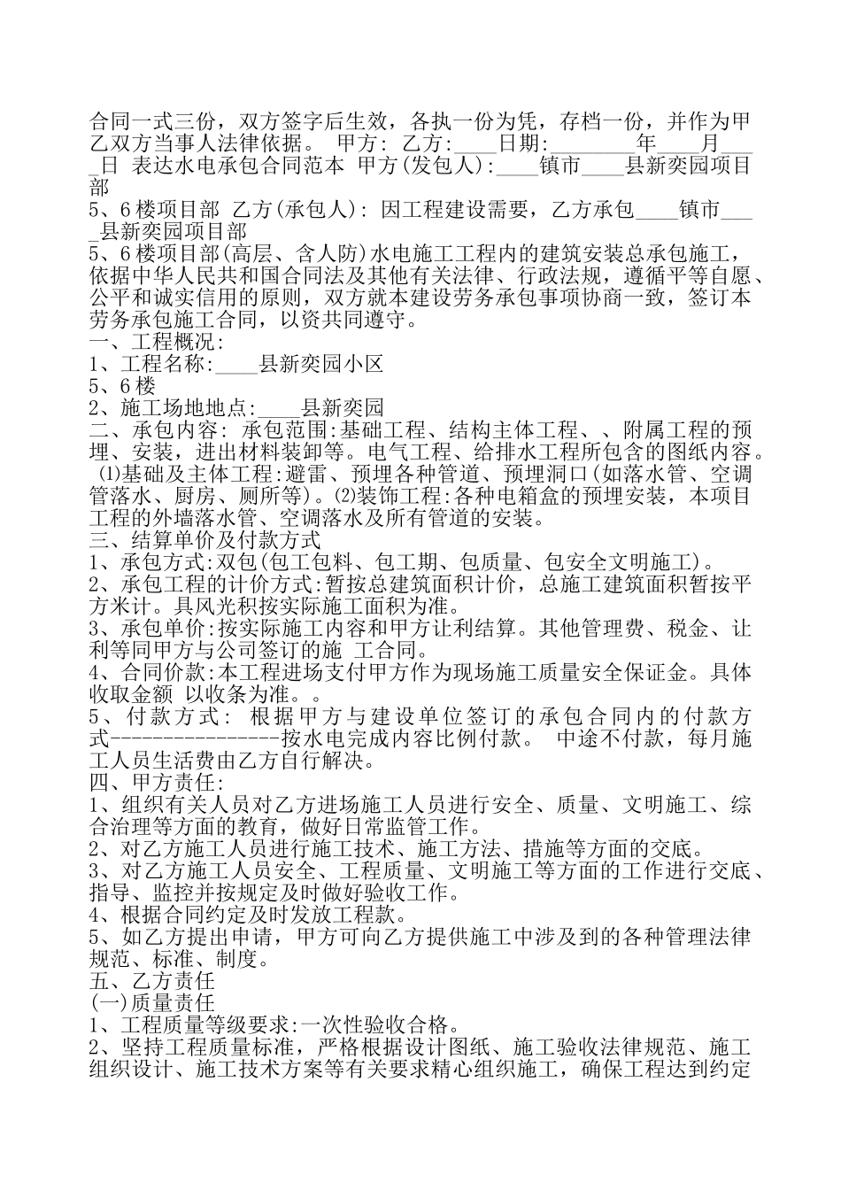 水电承包合同简单版通用版——_第3页