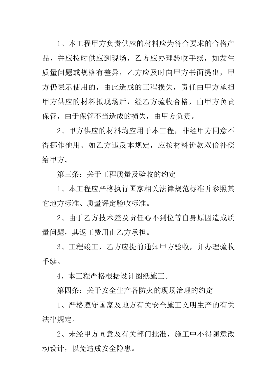 水电暖安装合同范本水电暖安装合同样本_第3页