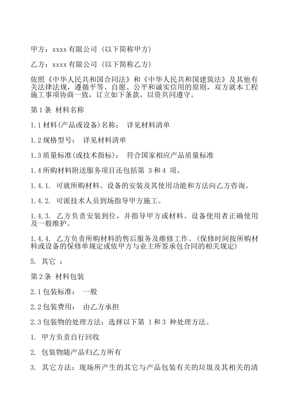 水电材料购销合同样本一——_第2页