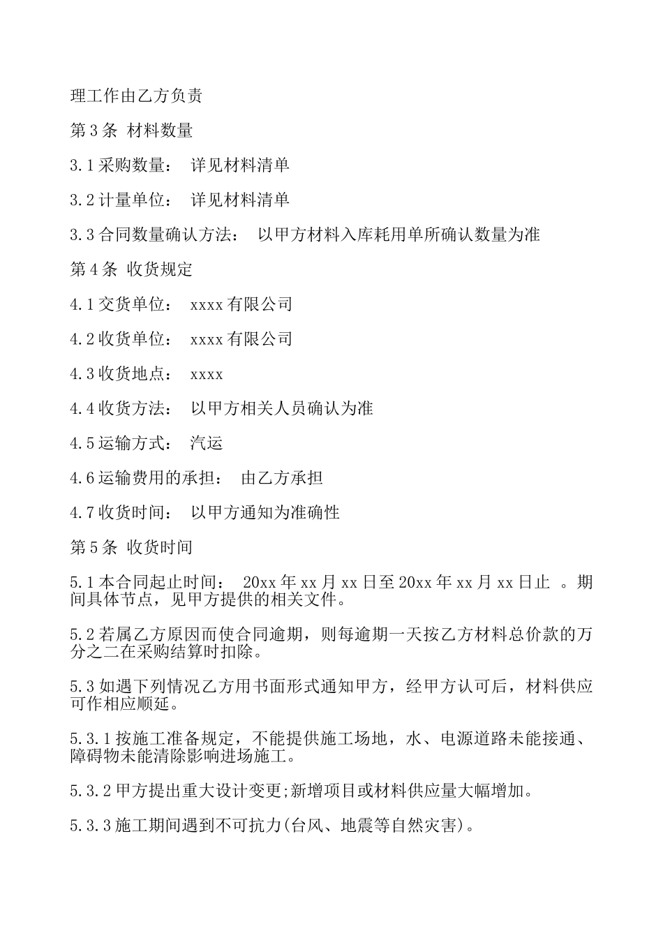 水电材料购销合同样本一——_第3页