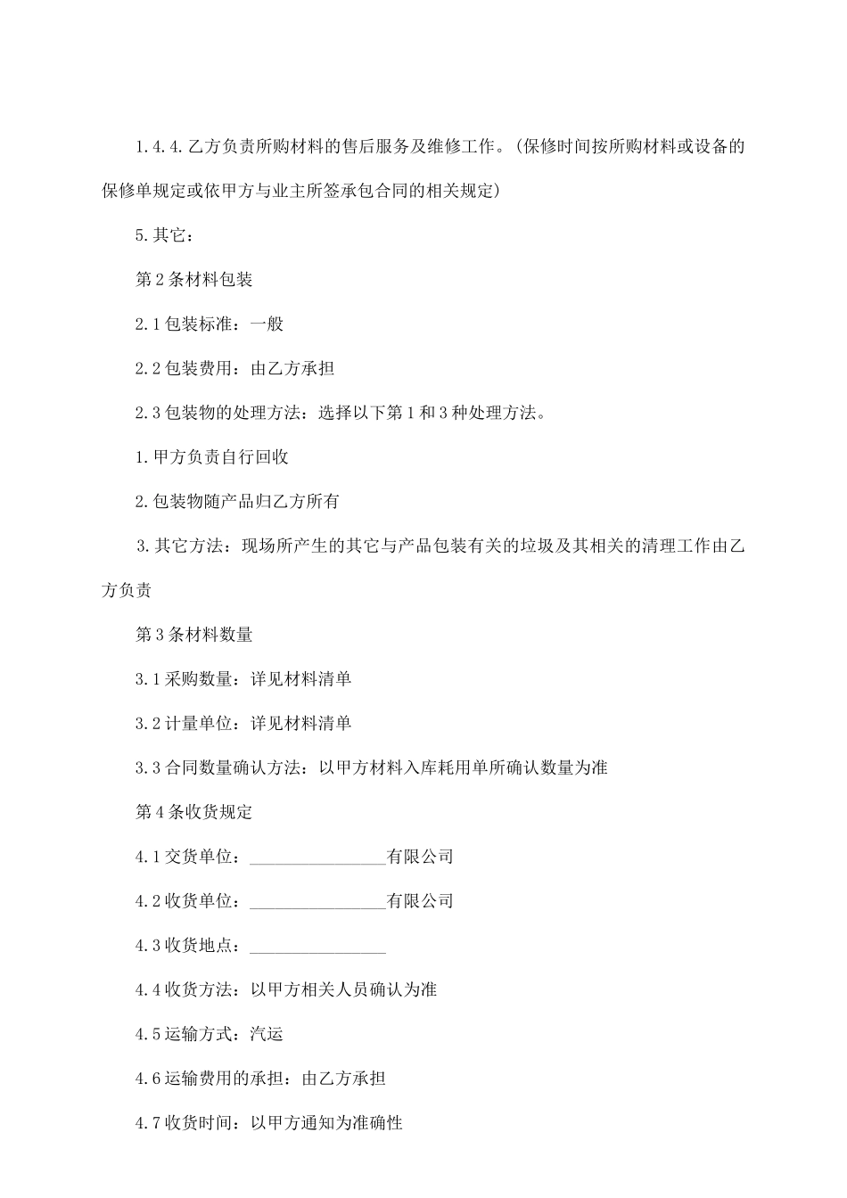 水电材料购销合同范本_第3页