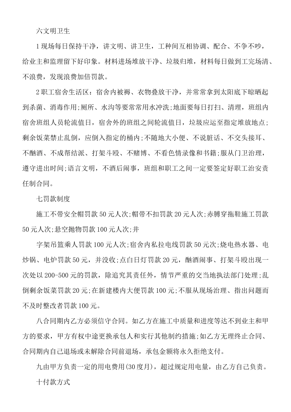 水电承包合同通用版0_第2页