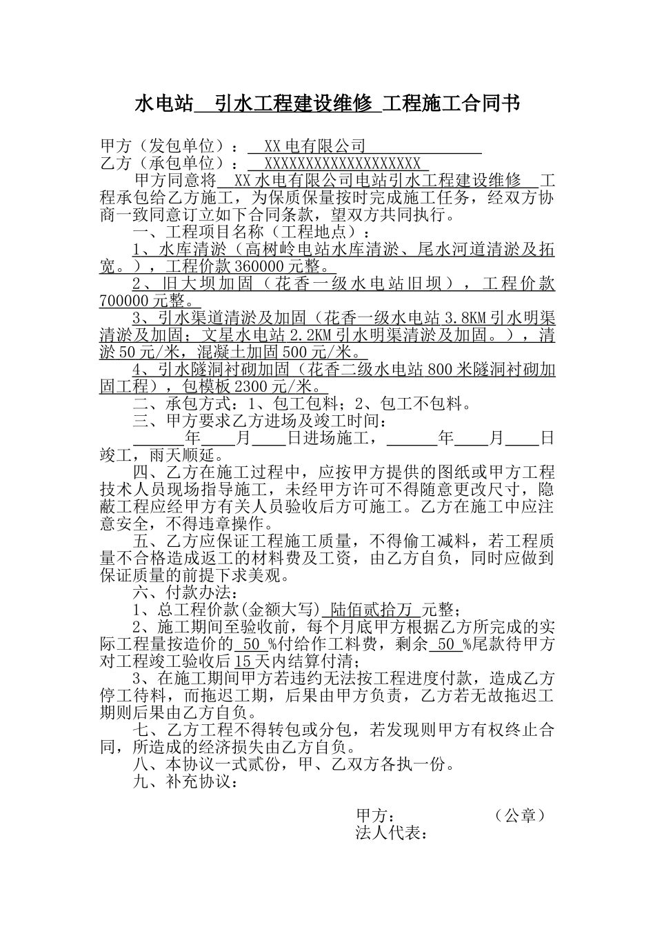 水电站工程施工合同书——范本_第1页