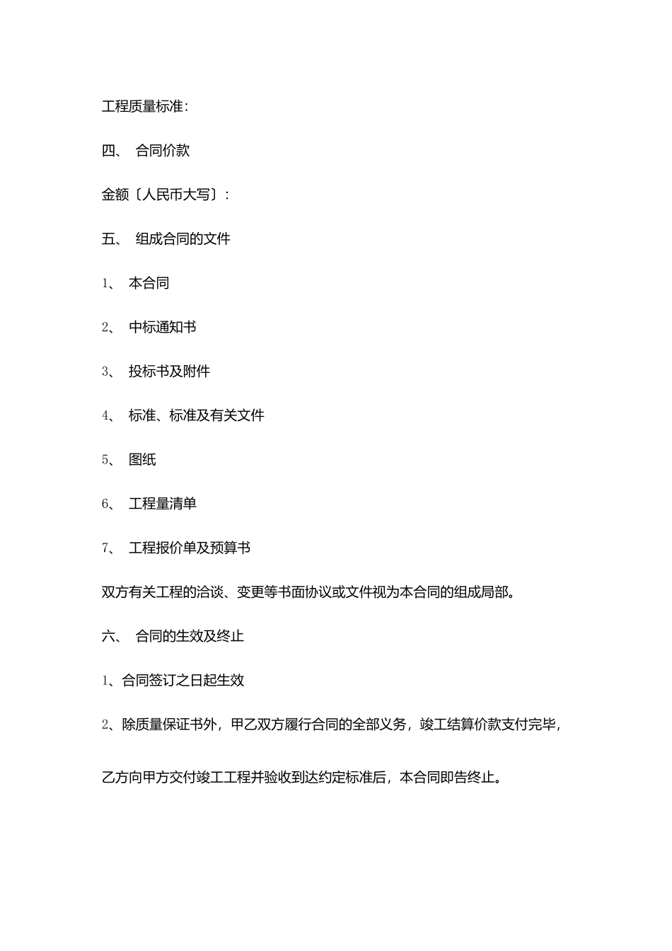 水电消防安装合同_第2页