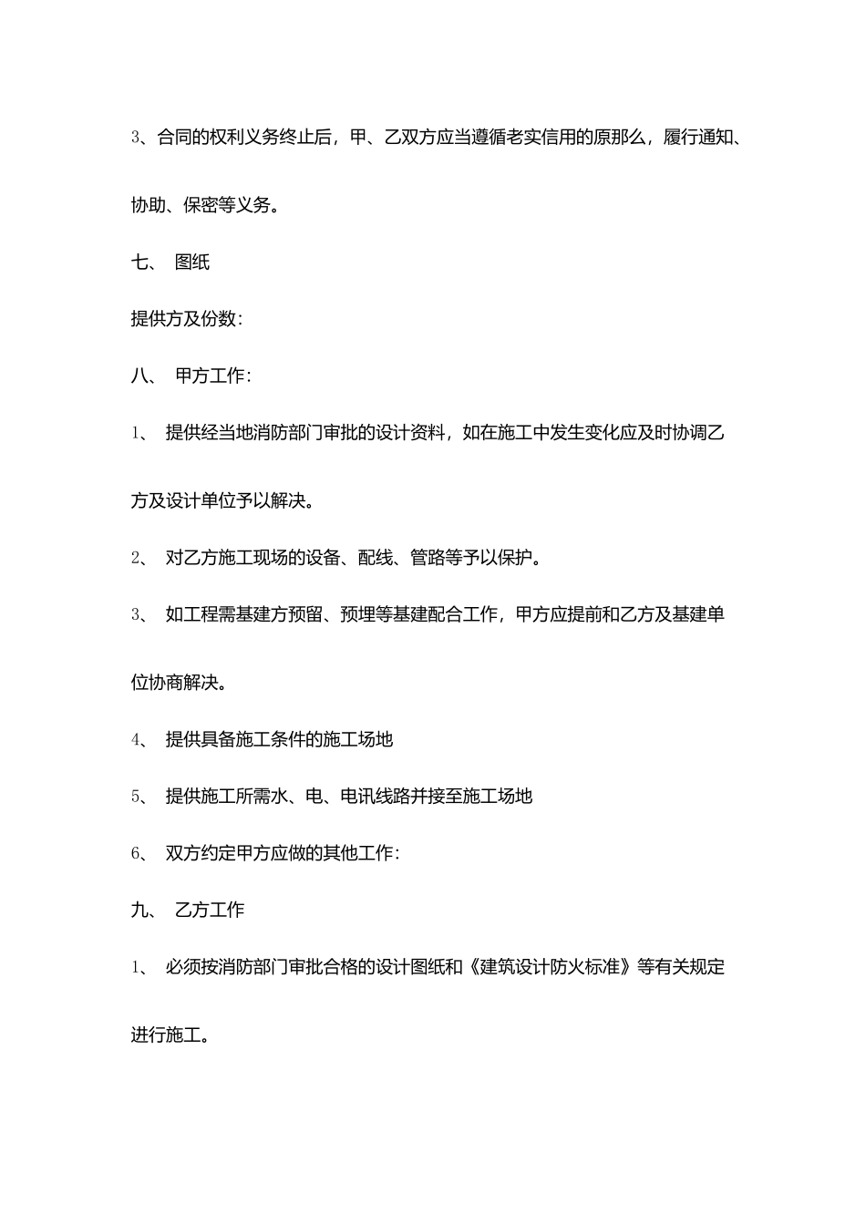 水电消防安装合同_第3页