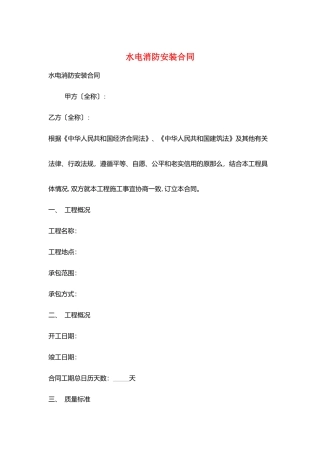 水电消防安装合同