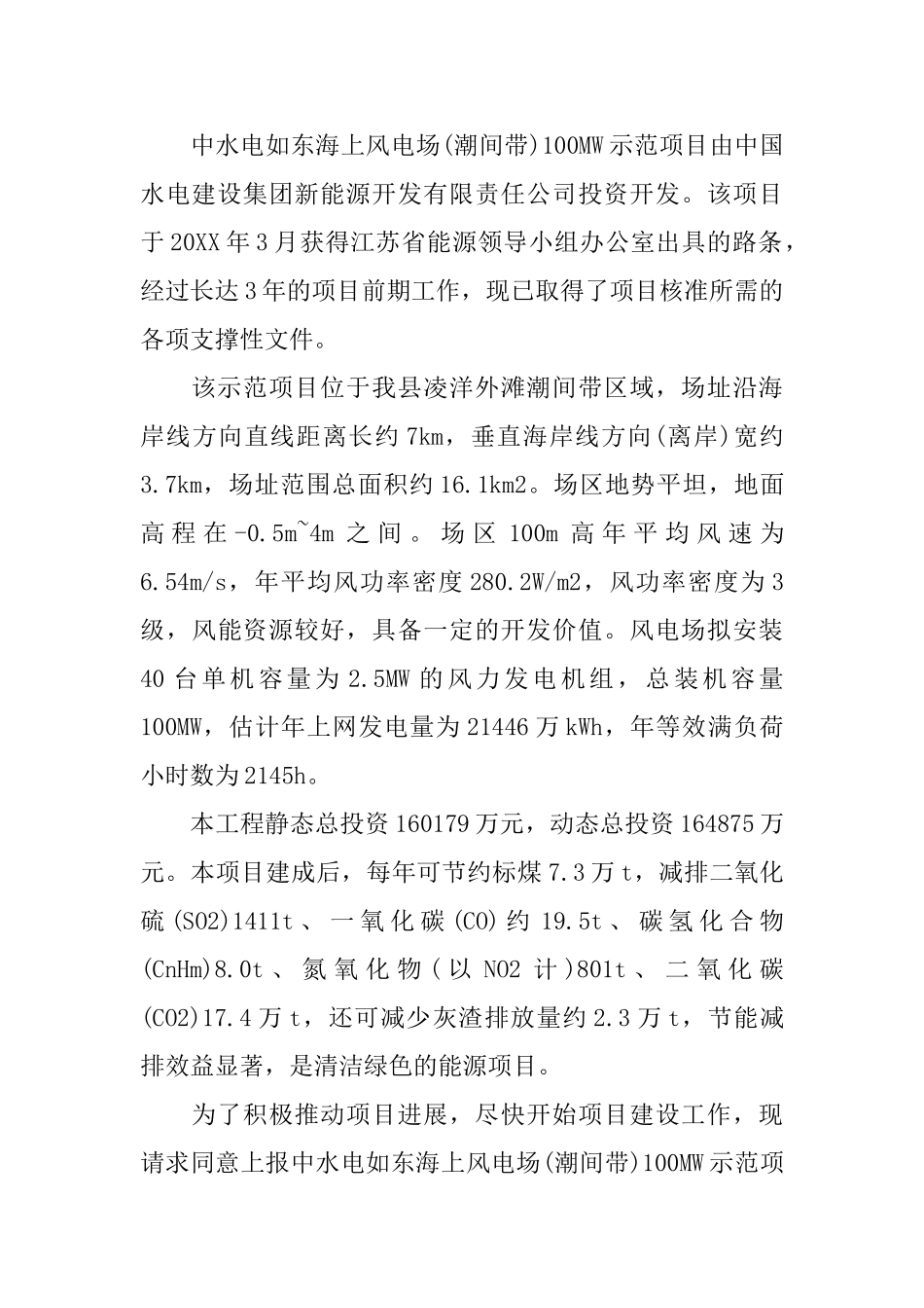水电站申请核准请示_第3页