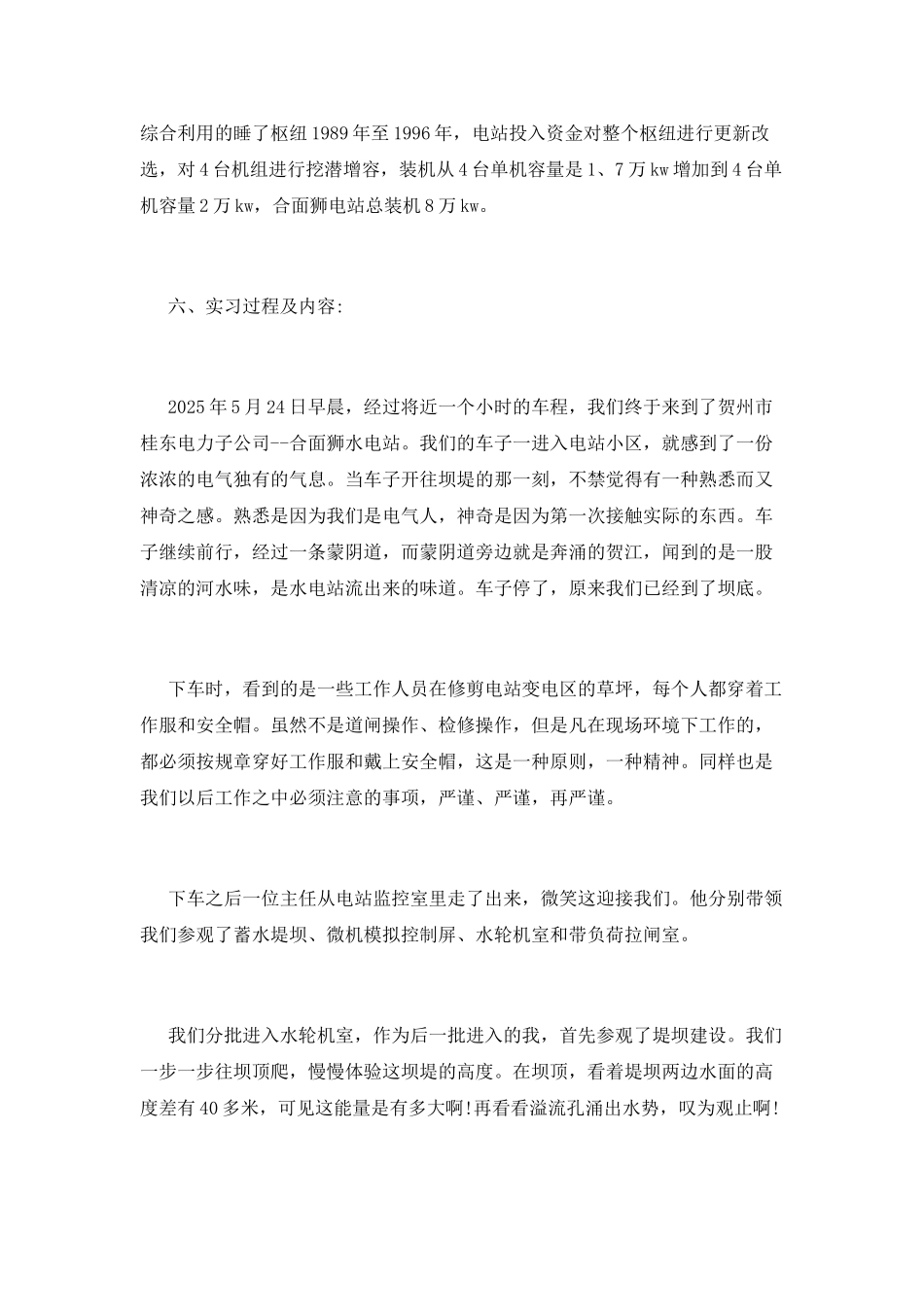 水电站实习报告_第2页