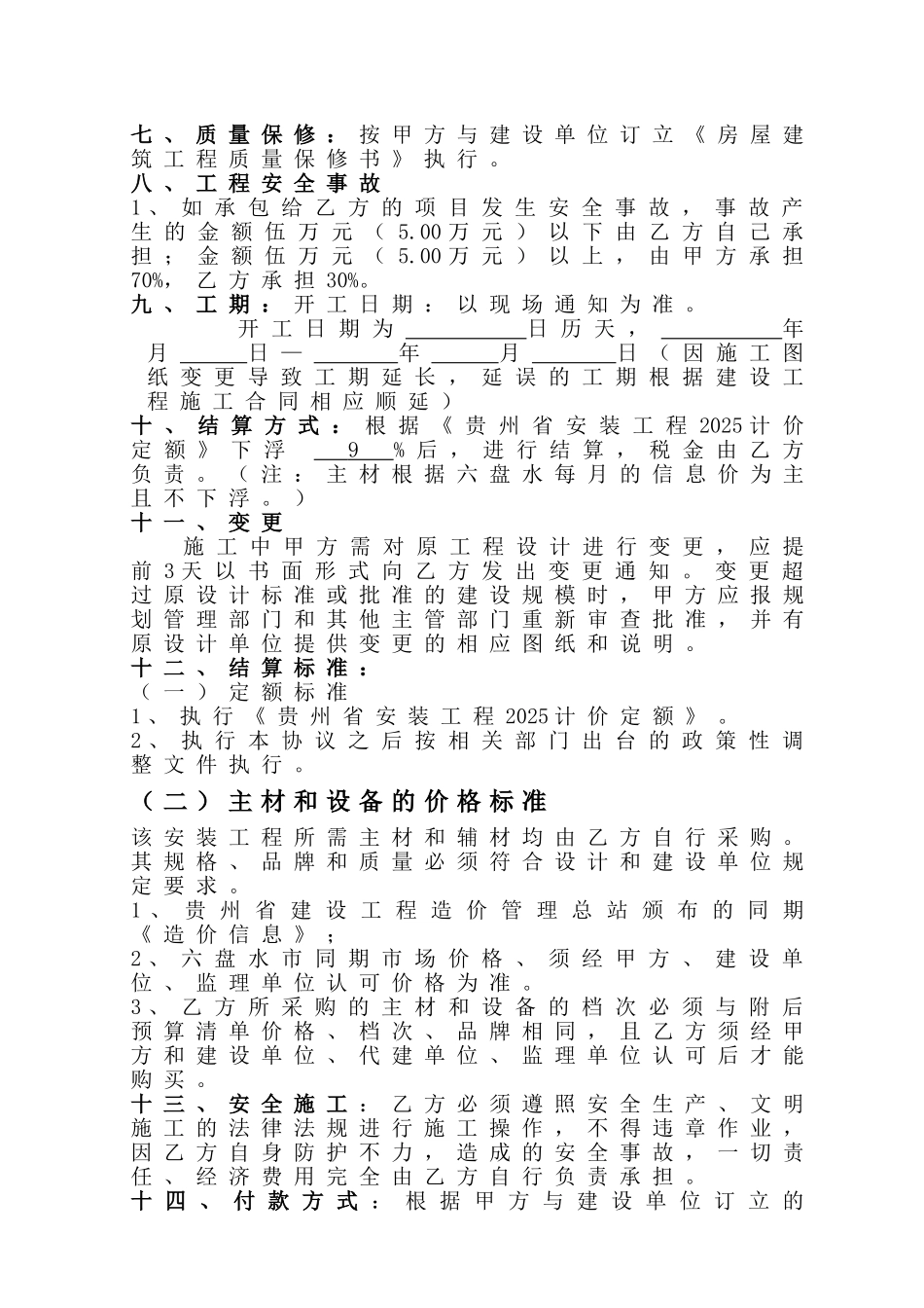 水电消防安装施工协议书_第2页