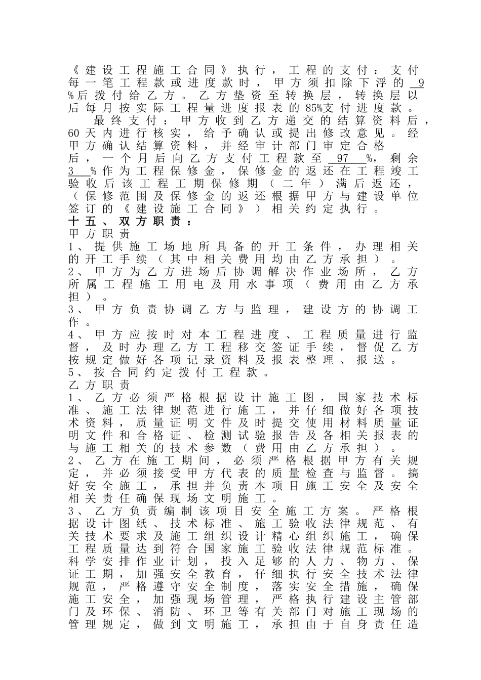 水电消防安装施工协议书_第3页