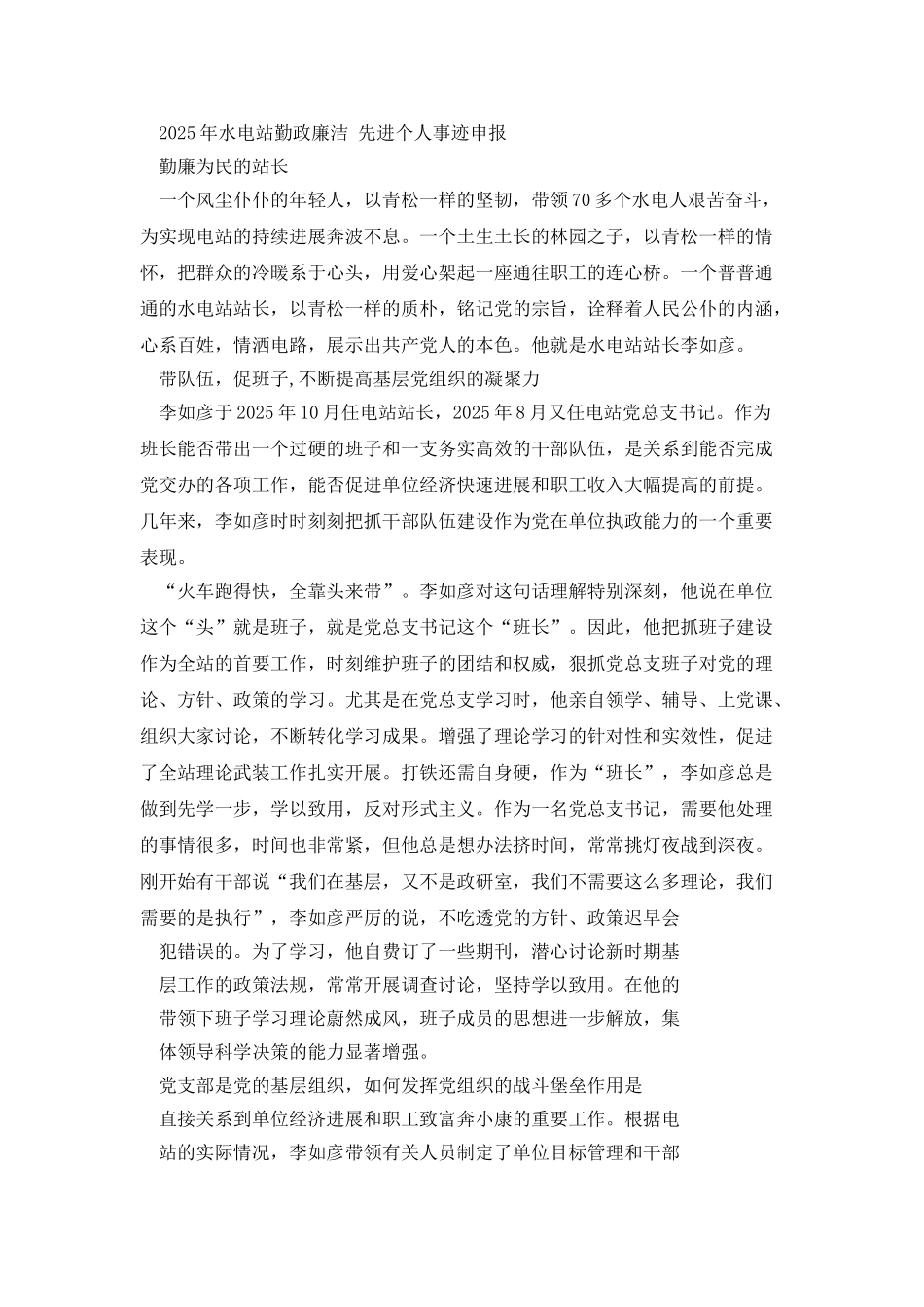 水电站移民先进个人事迹_第2页