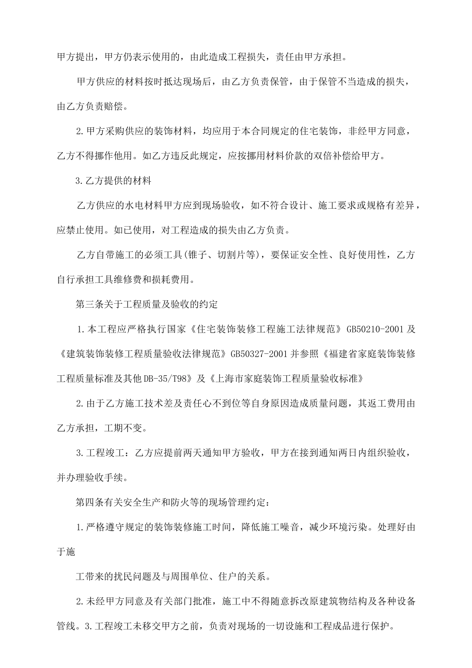 水电装修合同样本_第3页