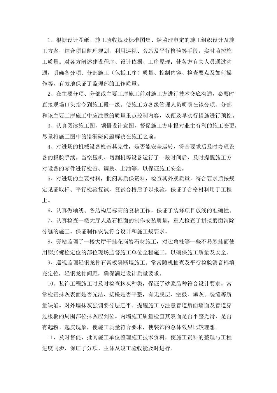 水电监理工作体会_第2页