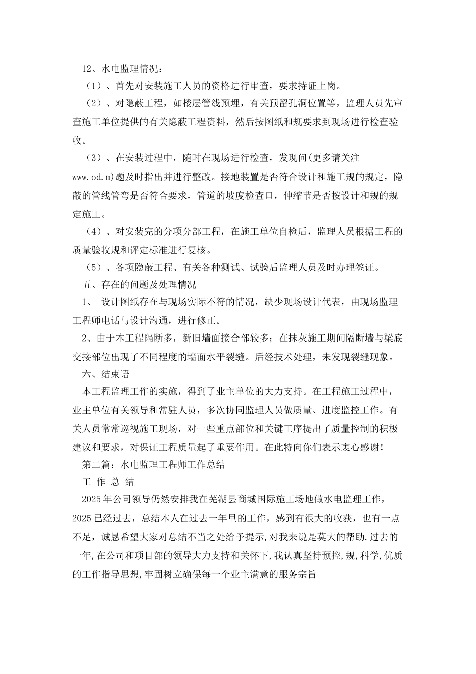 水电监理工作体会_第3页