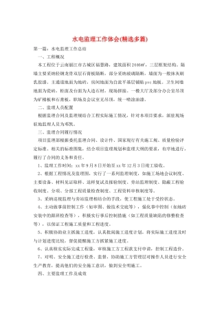 水电监理工作体会