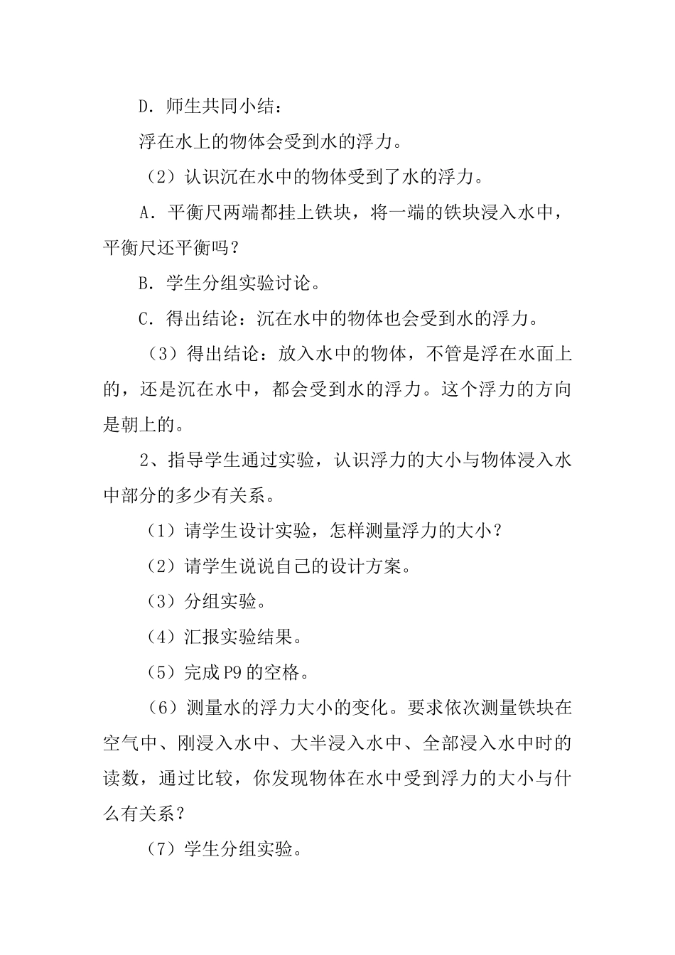 水的浮力的自然教案_第2页
