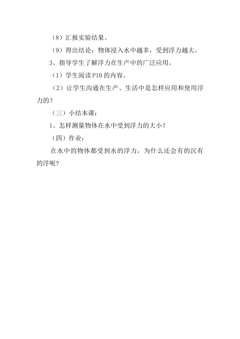 水的浮力的自然教案_第3页