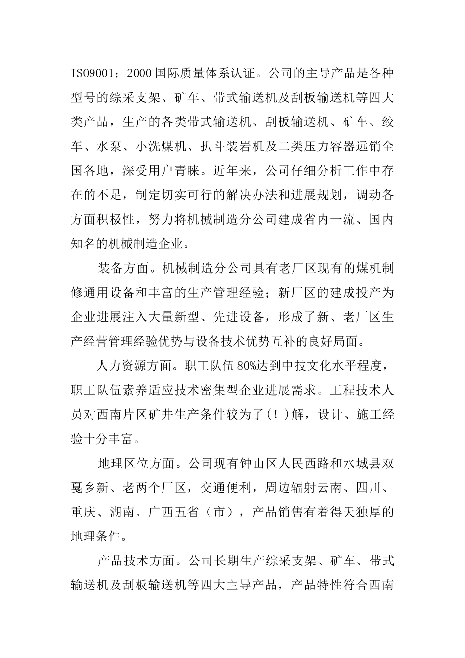 水矿水纲单位实习的总结报告_第2页