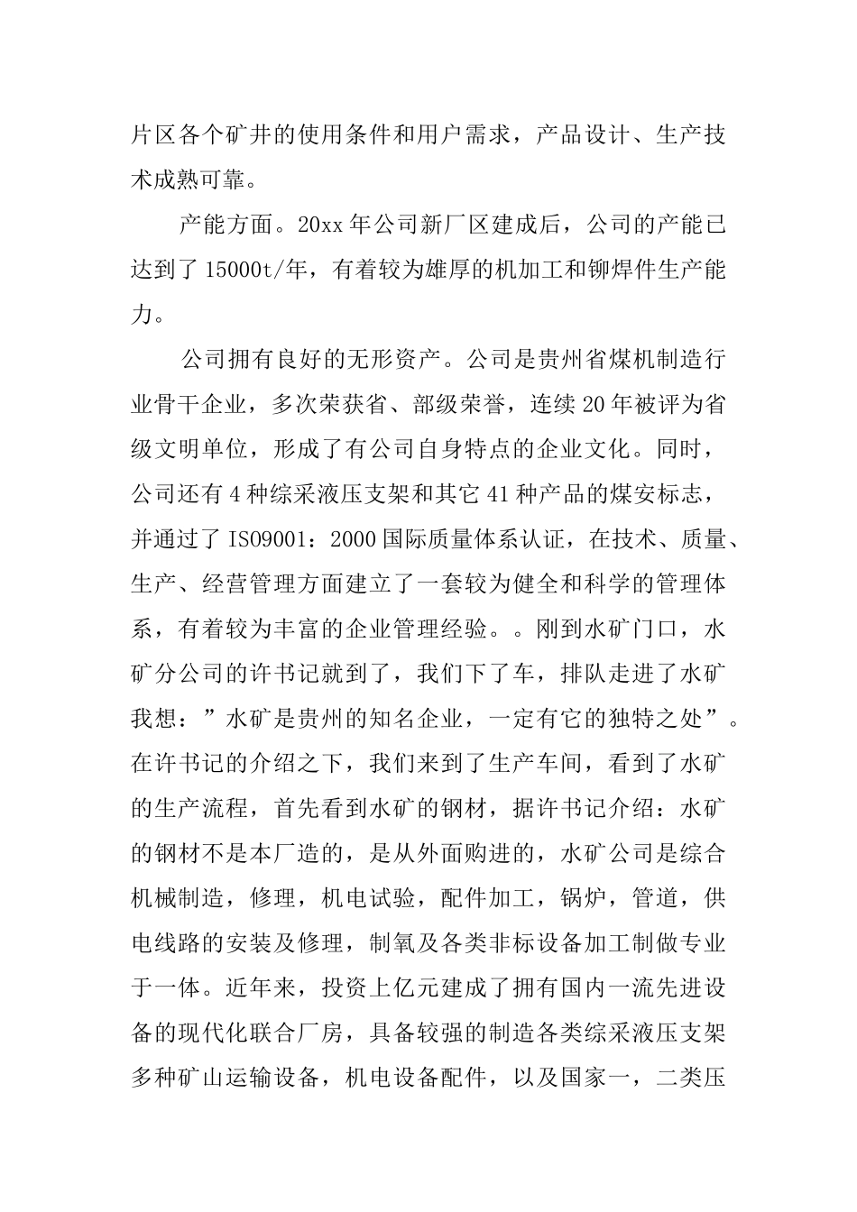 水矿水纲单位实习的总结报告_第3页