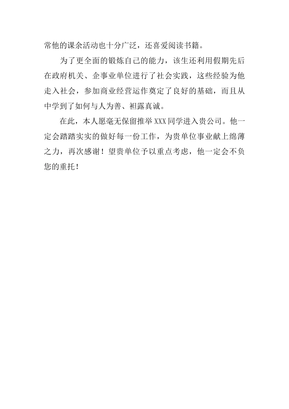 水电维修专业的推荐信_第2页