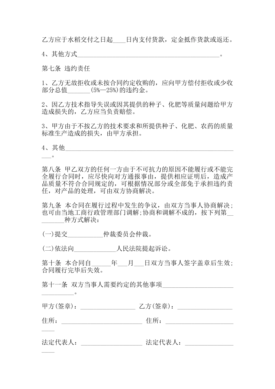 水稻买卖合同模板_第2页