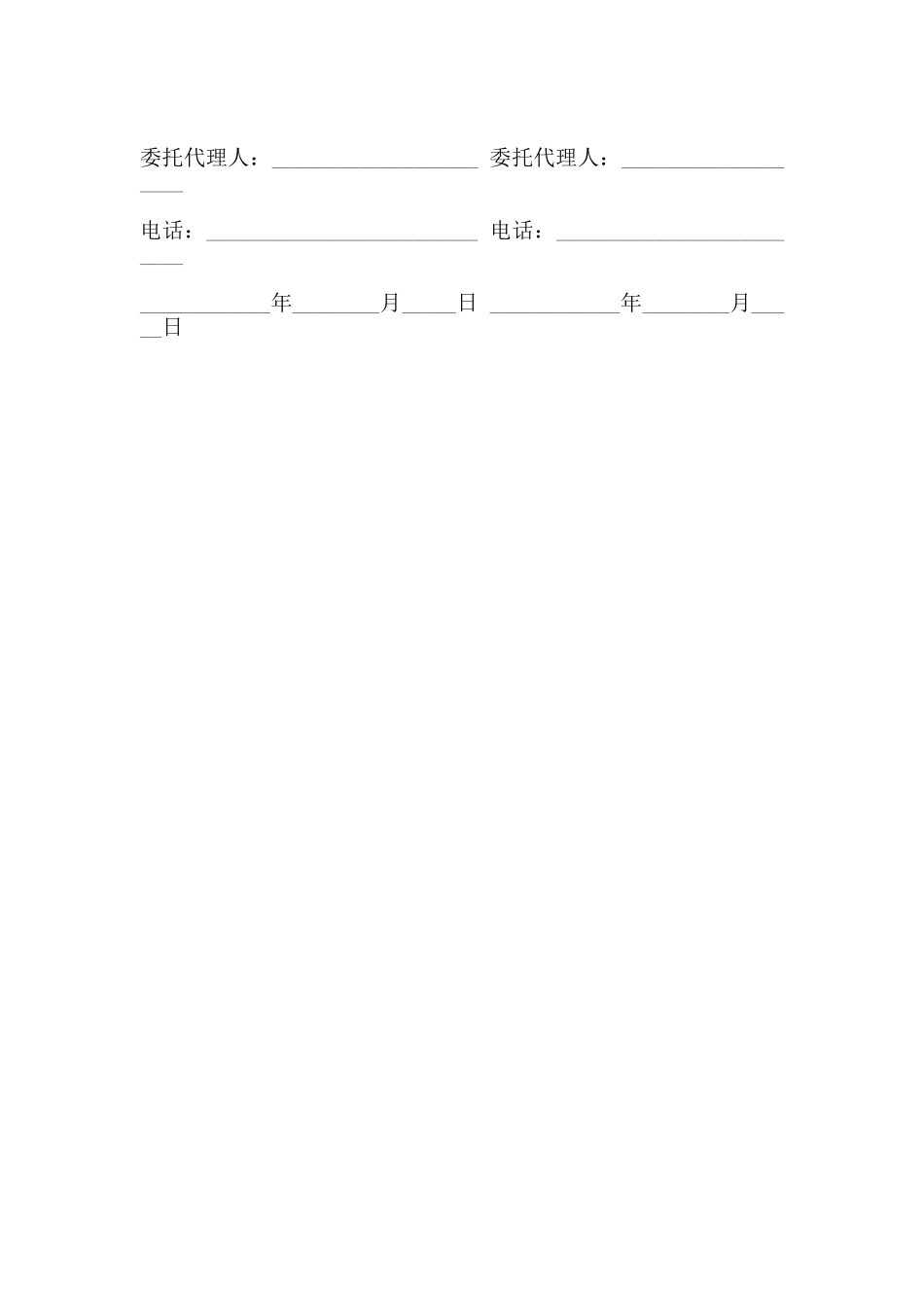 水稻买卖合同模板_第3页