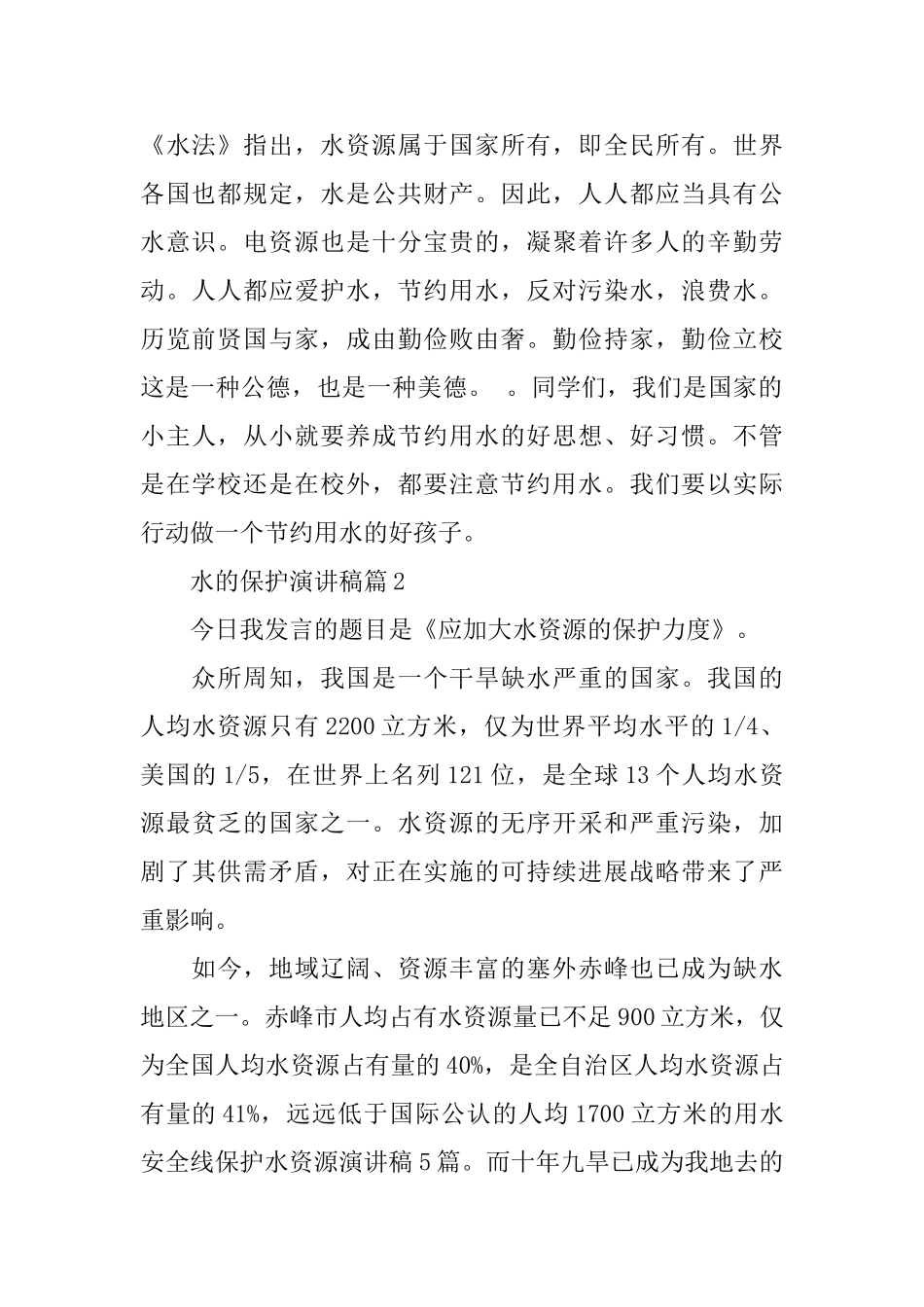 水的保护演讲稿3篇_第2页