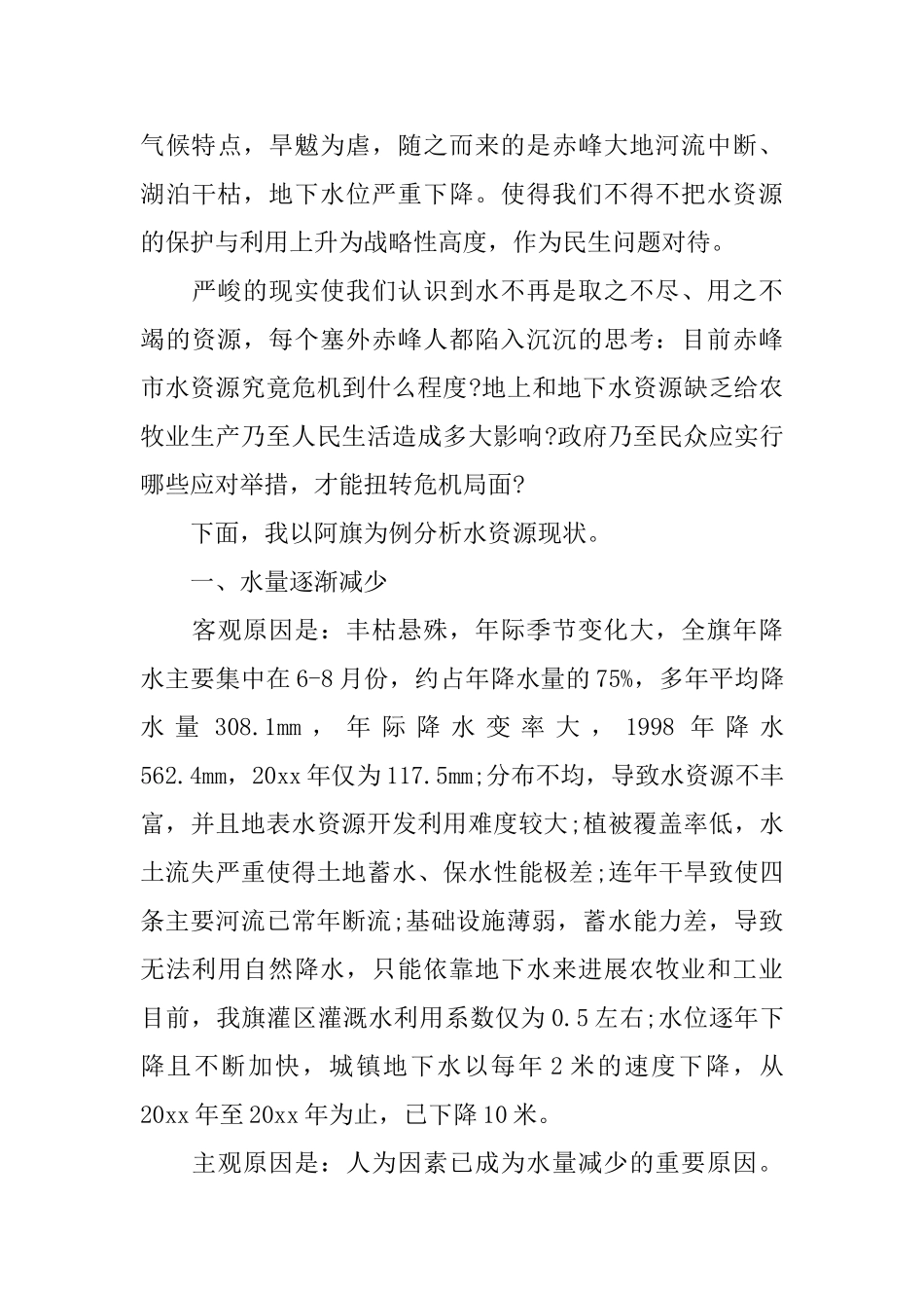 水的保护演讲稿3篇_第3页