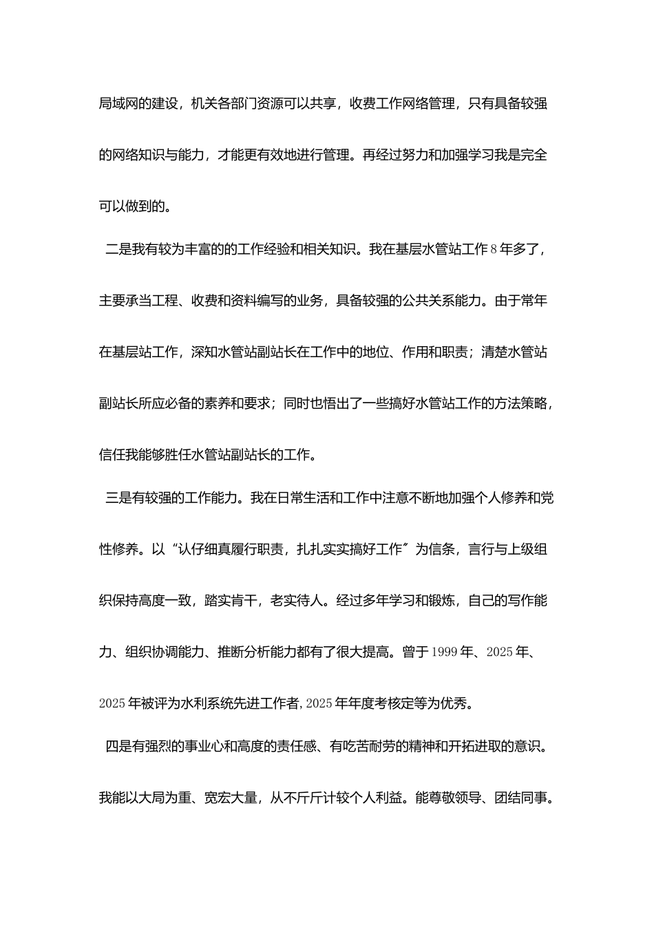 水管站副站长竞岗演讲稿_第2页