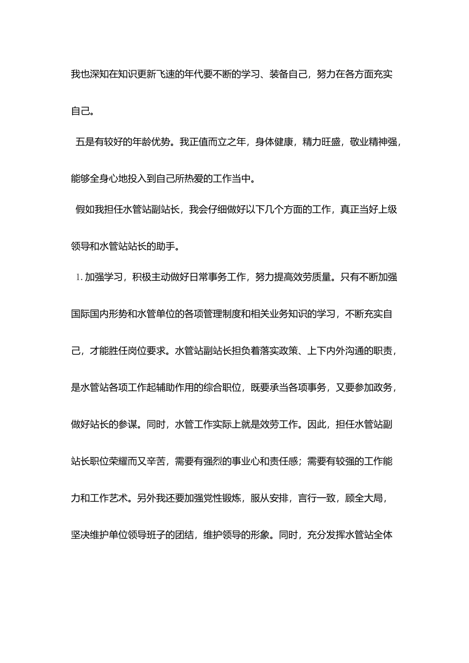 水管站副站长竞岗演讲稿_第3页