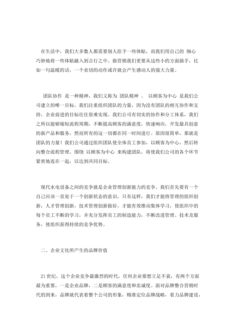 水电设备厂销售员演讲稿_第2页