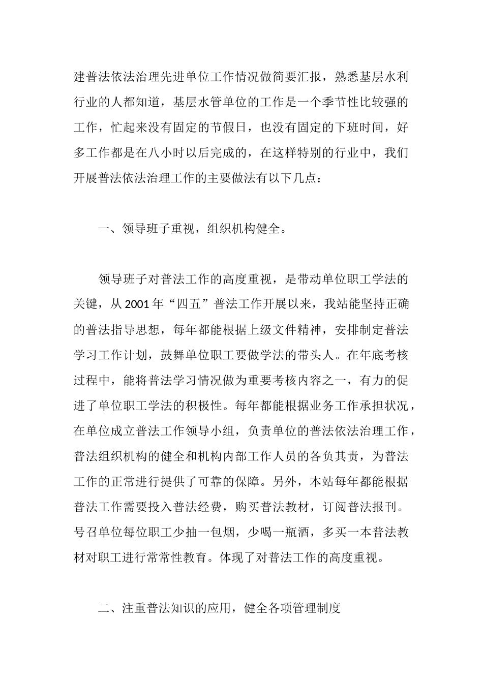 水管站在创建普法依法治理先进单位经验交流会上的发言_第2页