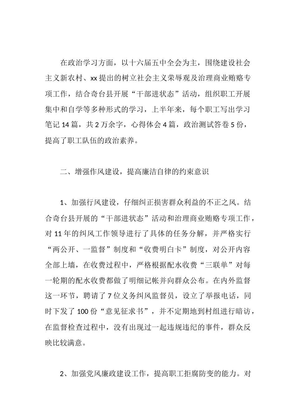 水管站半年党建工作汇报材料_第2页