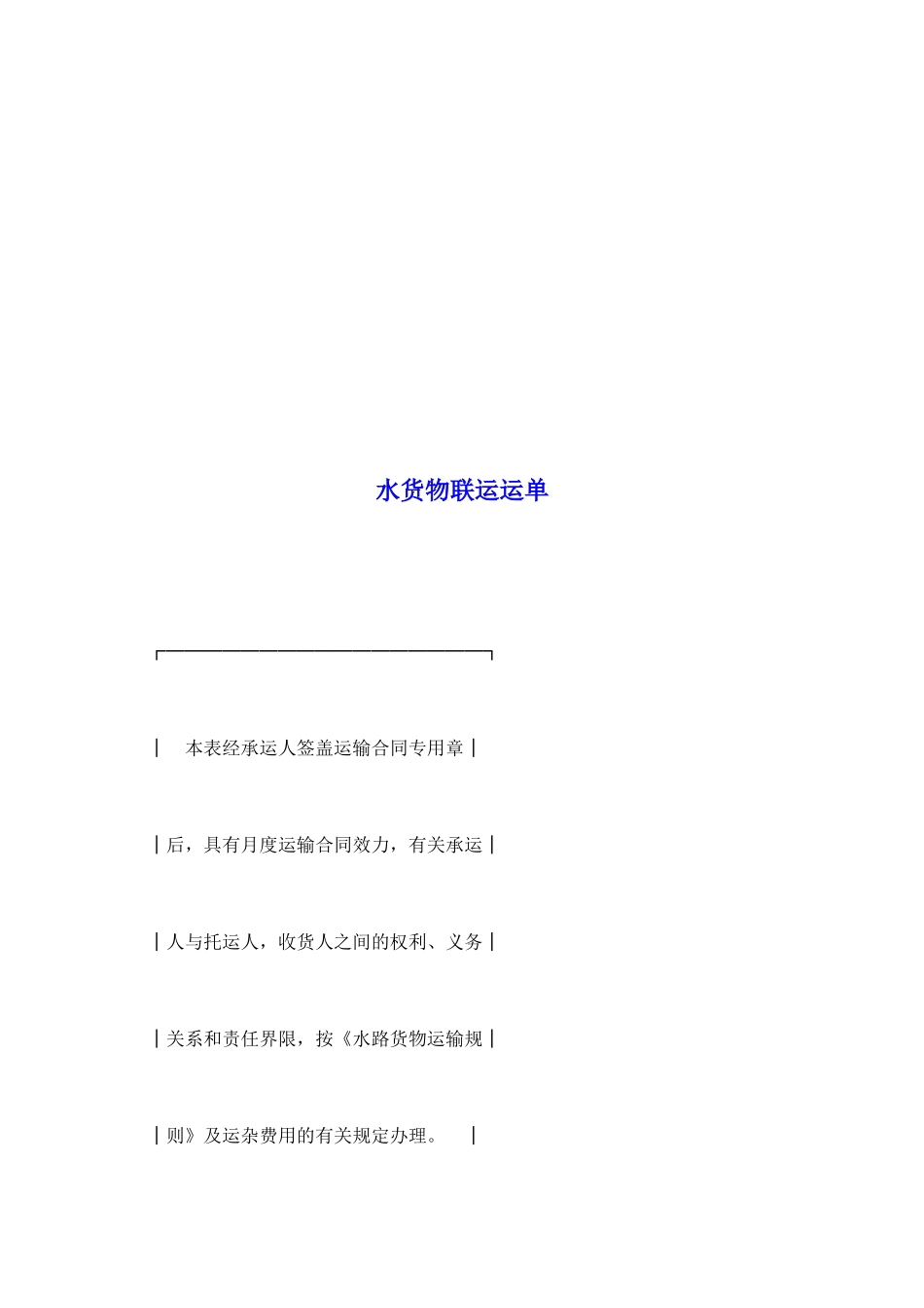 水货物联运运单_第2页