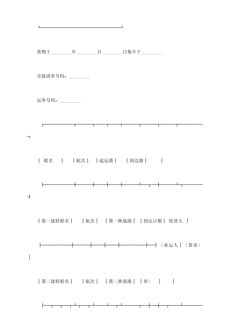 水货物联运运单_第3页
