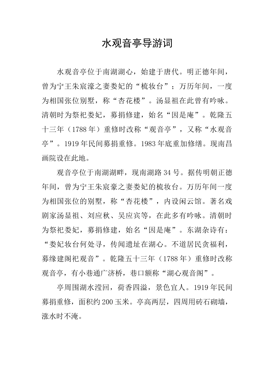 水观音亭导游词_第1页