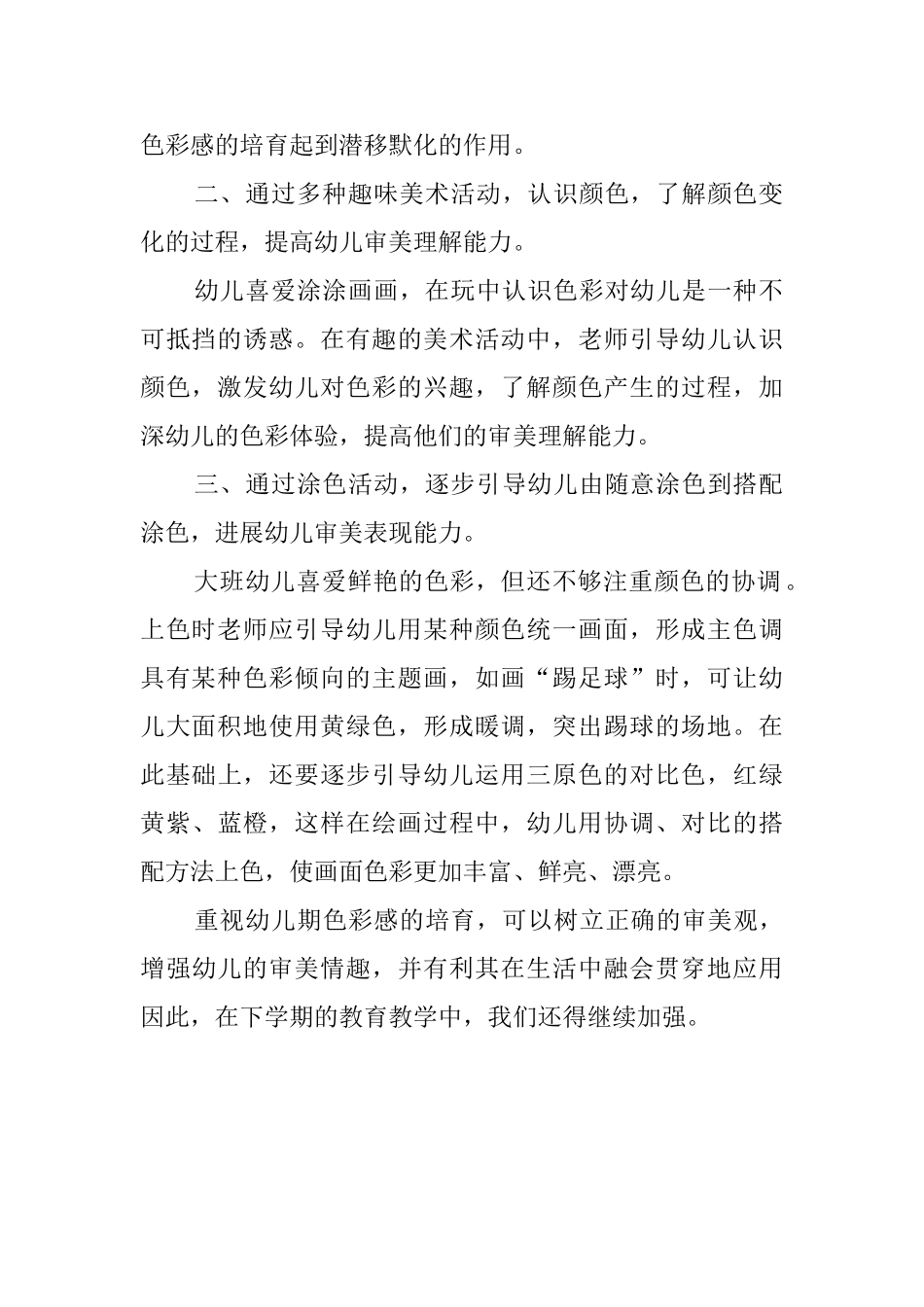 水粉画兴趣小组工作总结_第2页