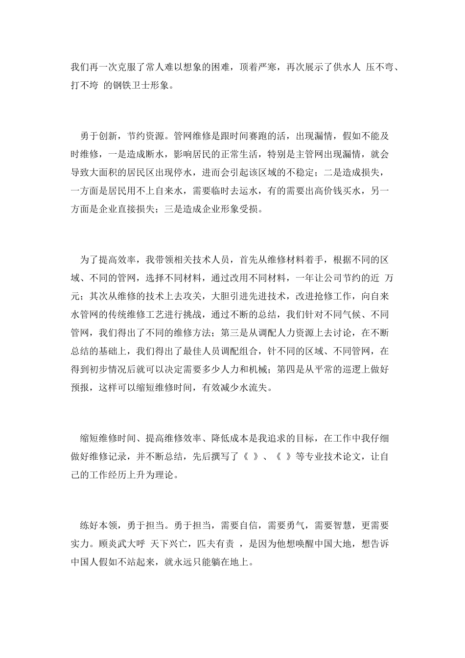 水管网维修人员学习心得体会_第2页