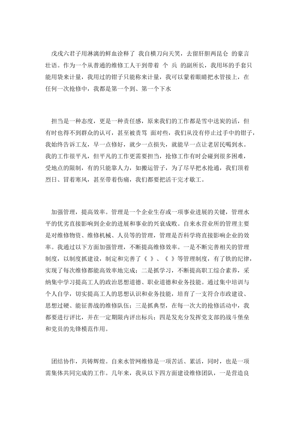 水管网维修人员学习心得体会_第3页