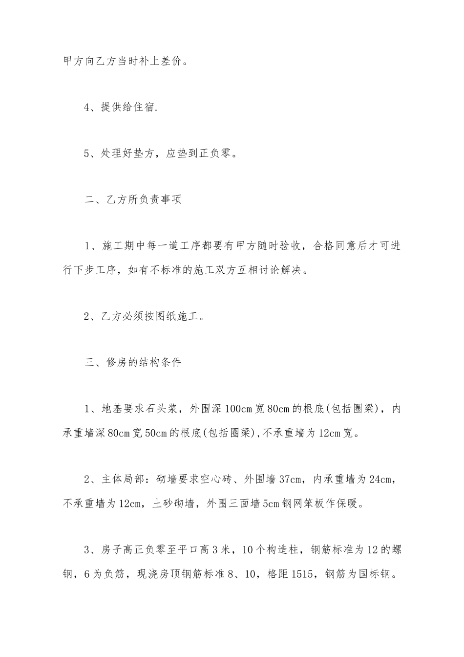 水路货物运输合同书样书_第3页