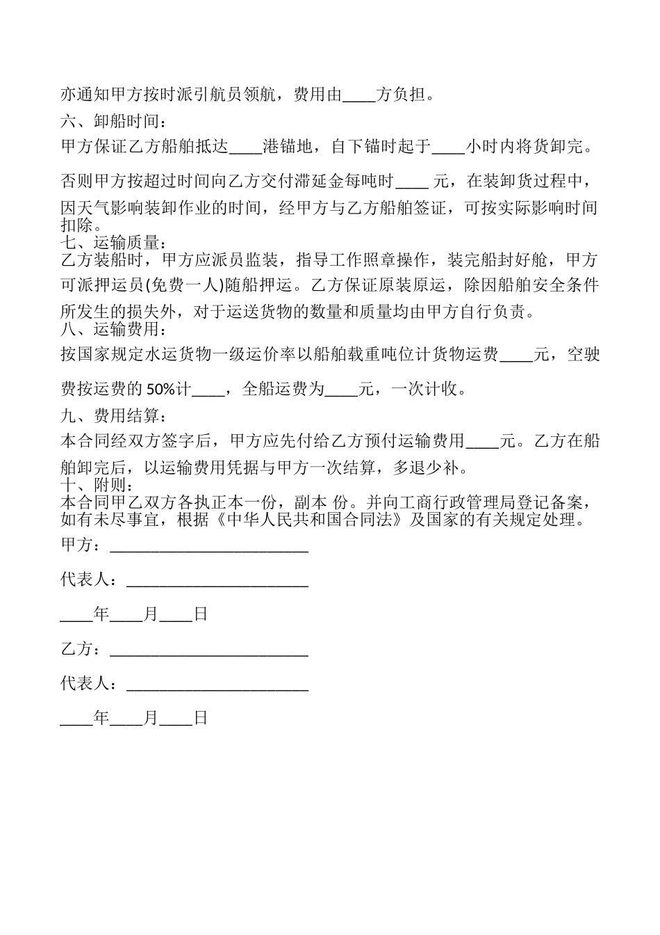 水路联合运输合同书_第2页