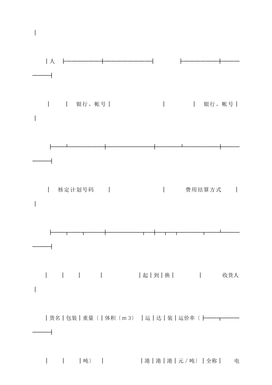 水路货物运输合同新_第3页